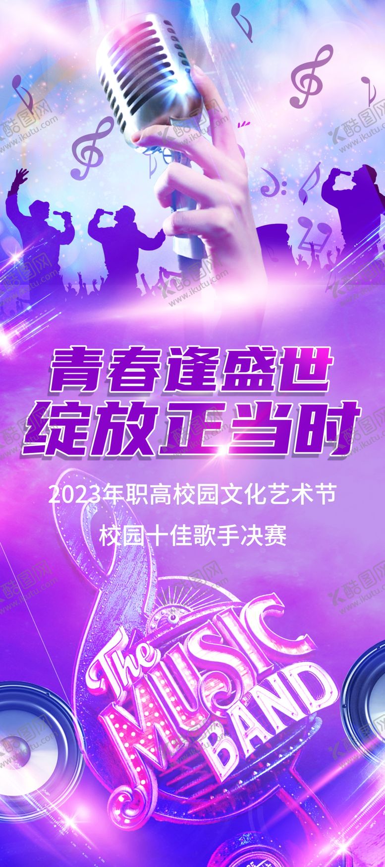 编号：74239601261953364901【酷图网】源文件下载-唱歌比赛海报