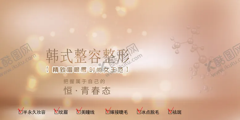 编号：35468909180222071795【酷图网】源文件下载-韩式美容整形