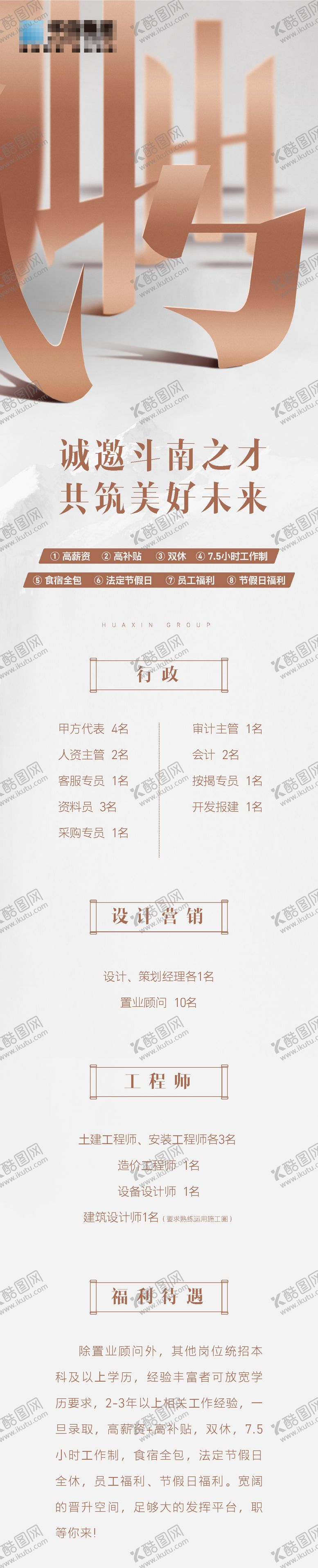 编号：57526312050016128422【酷图网】源文件下载-招聘长图