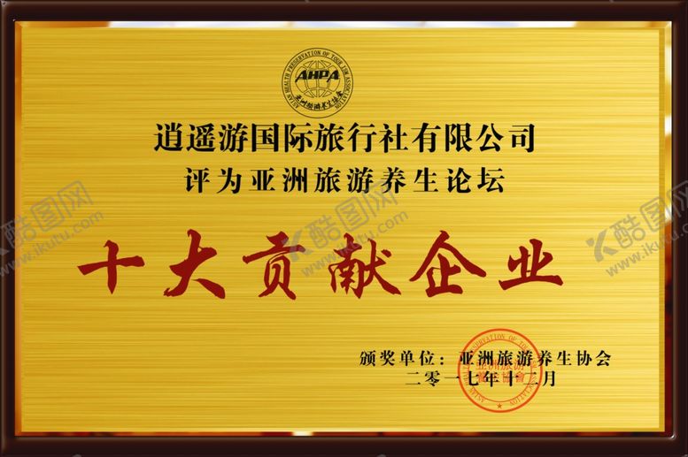 编号：13752510271642278221【酷图网】源文件下载-企业金箔木托牌