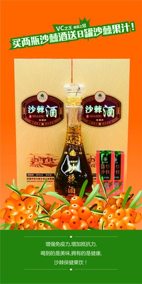 沙棘酒宣传展板惠华