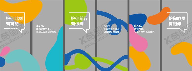 编号：81970705031922339468【酷图网】源文件下载-户外劳动者服务驿站玻璃贴