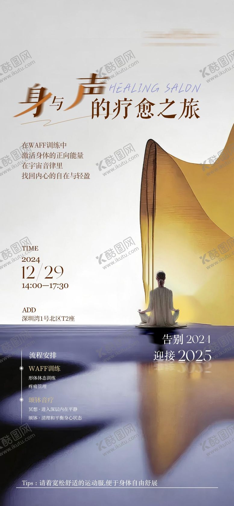 编号：85000406151216361606【酷图网】源文件下载-疗愈海报
