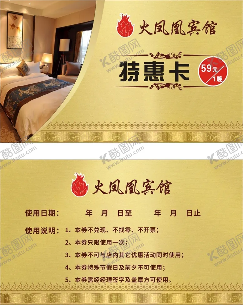 编号：43079210101810564538【酷图网】源文件下载-特惠卡