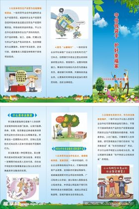 非法集资防诈骗宣传页三折页