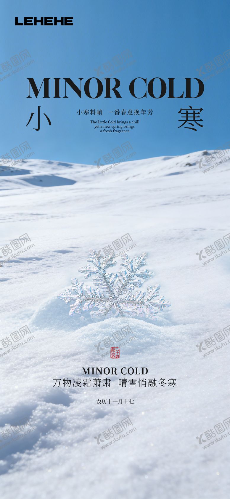 编号：18819601050210089680【酷图网】源文件下载-小寒大寒节气海报