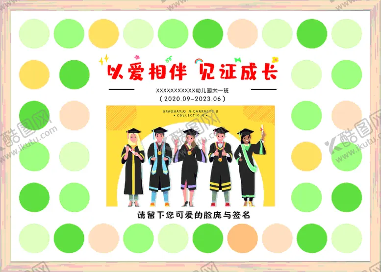 编号：11938812040156249626【酷图网】源文件下载-毕业季签名墙