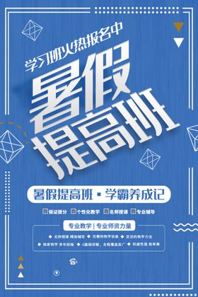 暑假提高班