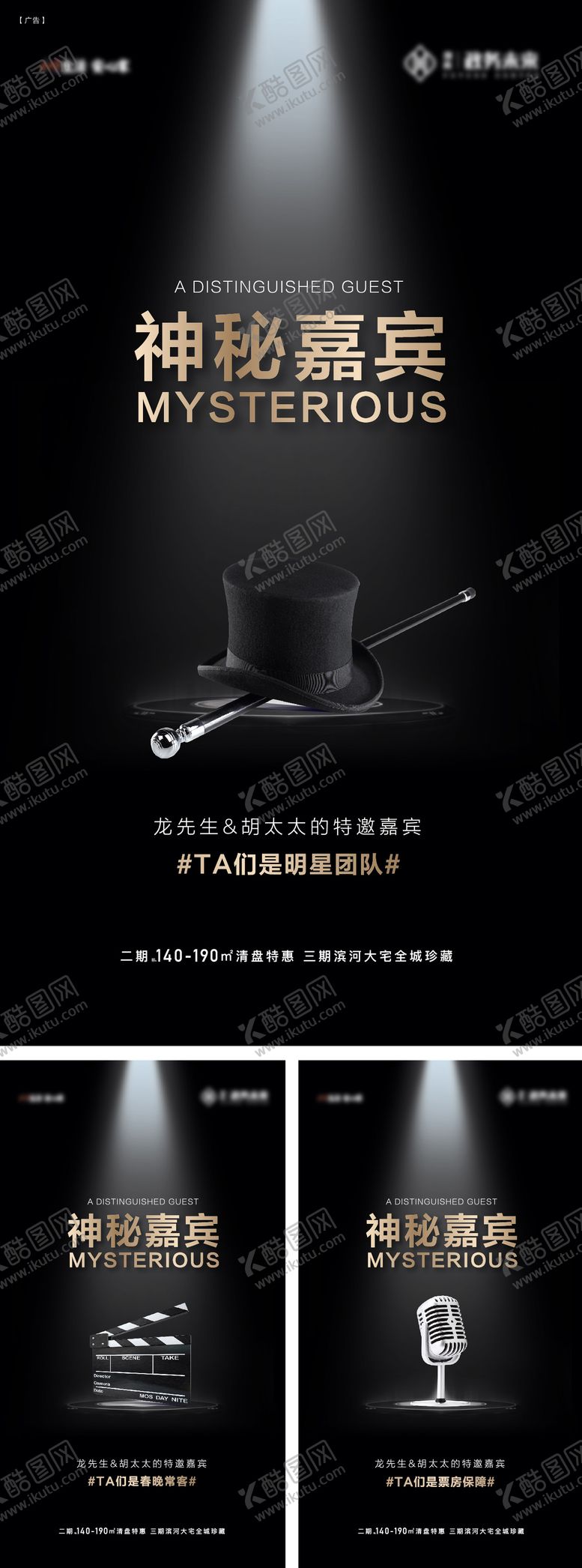 编号：46472408281506537313【酷图网】源文件下载-脱口秀开心麻花魔术唱歌影视悬疑海报