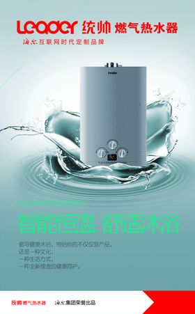 统帅燃气热水器