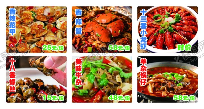编号：65502612182252326294【酷图网】源文件下载-特色小吃菜单