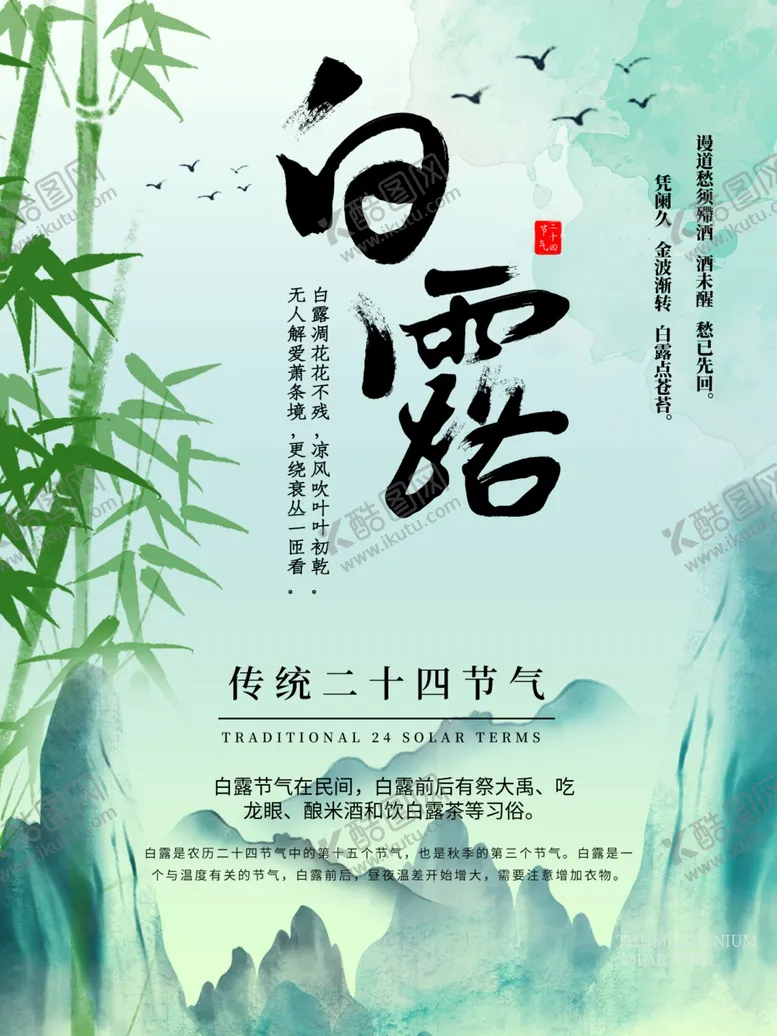 编号：35139006301922063058【酷图网】源文件下载-白露海报