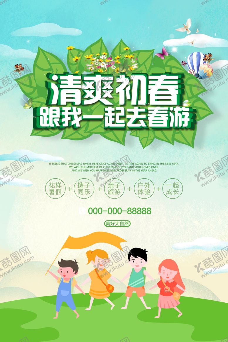 编号：40458307070854036132【酷图网】源文件下载-春游