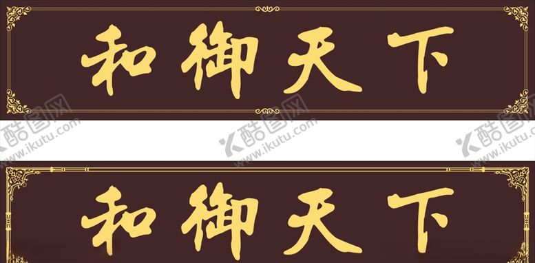 编号：30133805101445268998【酷图网】源文件下载-牌匾
