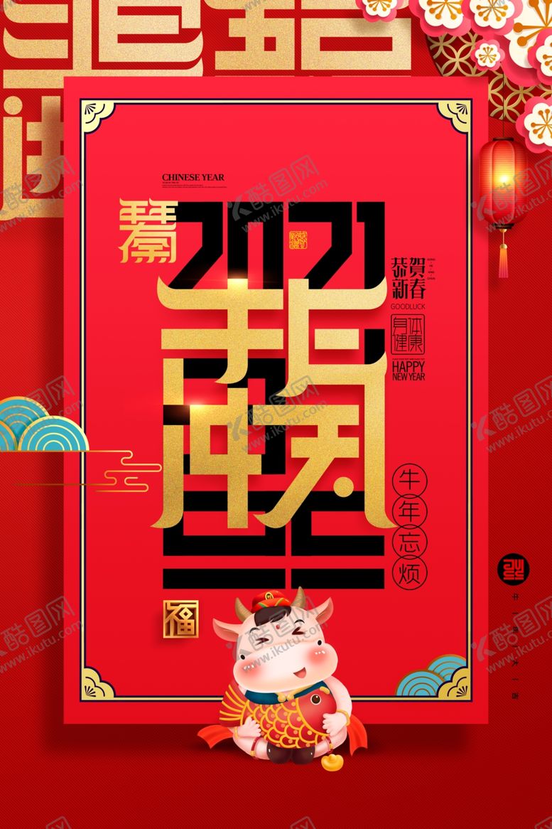 编号：99796704060917388915【酷图网】源文件下载-新年节日传统活动宣传海报素材