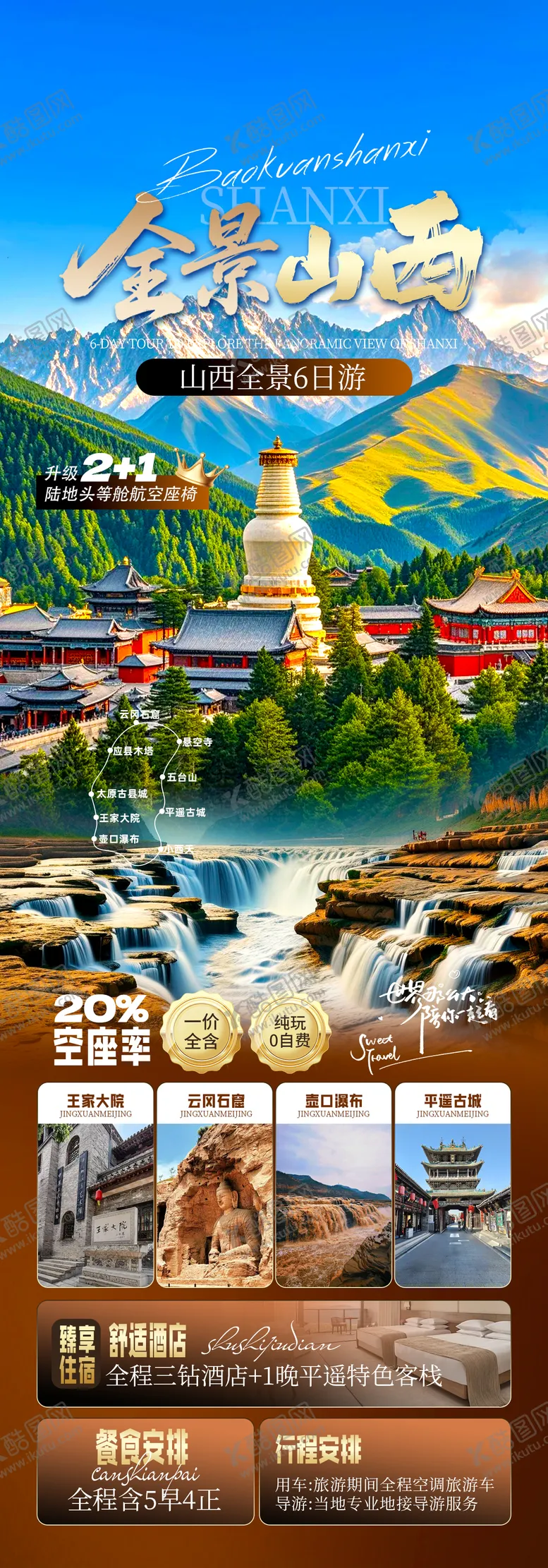 编号：38191101071411337148【酷图网】源文件下载-山西