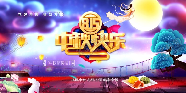 编号：33726809192308237920【酷图网】源文件下载-中秋背景