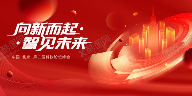 编号：92435310171543386418【酷图网】源文件下载-红色背景