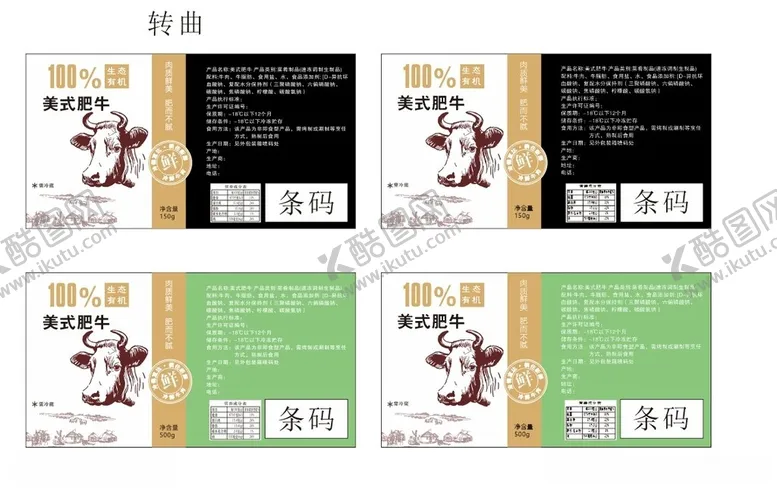 编号：43568502062056072577【酷图网】源文件下载-美式肥牛卷