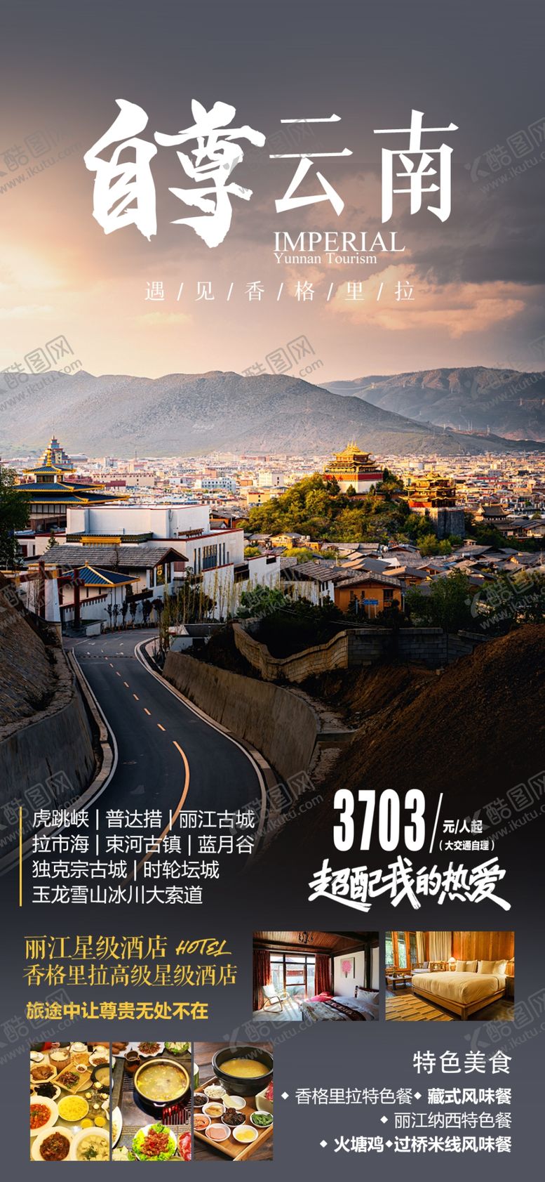 编号：33120802100129328138【酷图网】源文件下载-自尊云南
