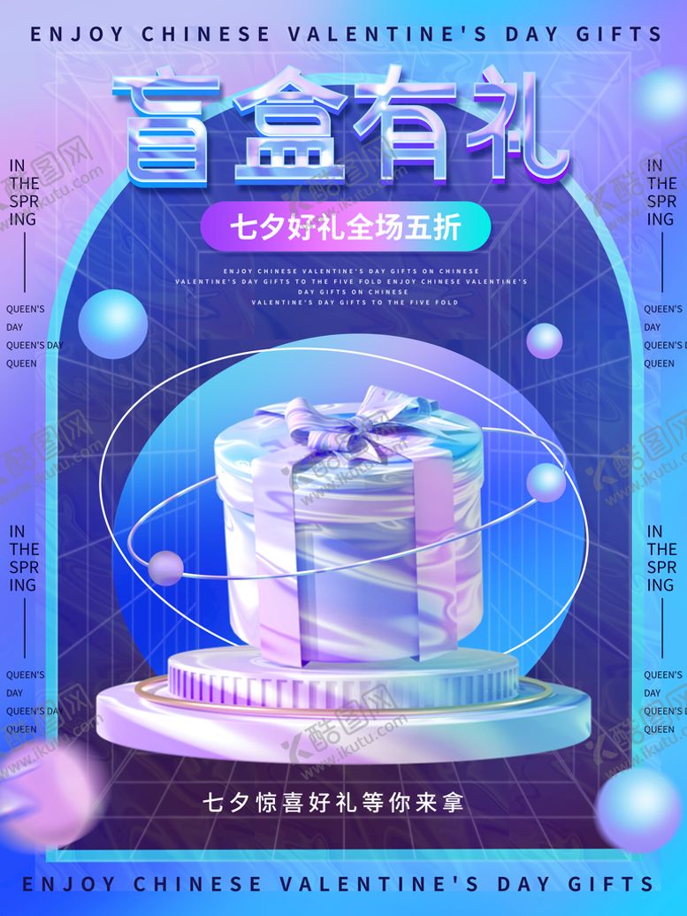 编号：85755311162306208285【酷图网】源文件下载-盲盒有理