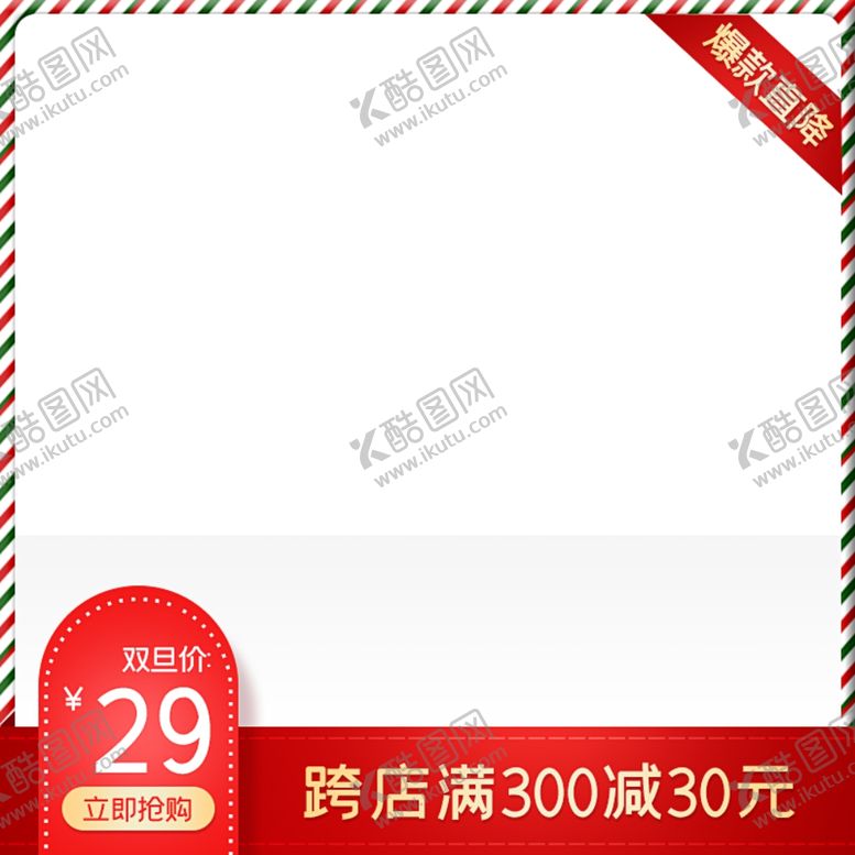 编号：63314510261519123478【酷图网】源文件下载-圣诞节简约美妆主图