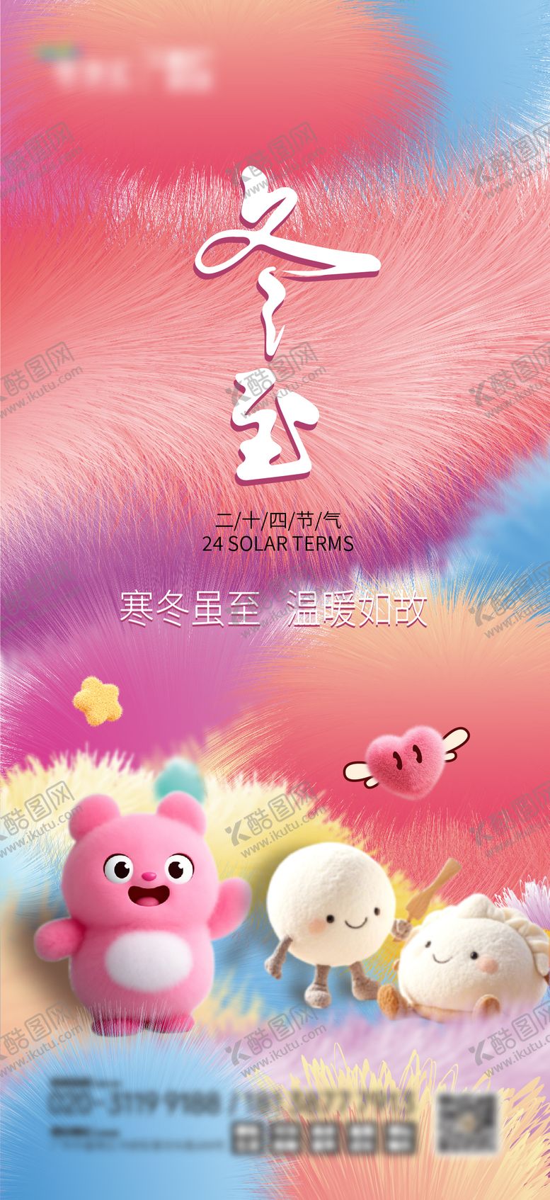 编号：28511409080756312662【酷图网】源文件下载-冬至节气海报