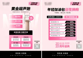 医美项目海报促销桌牌特价