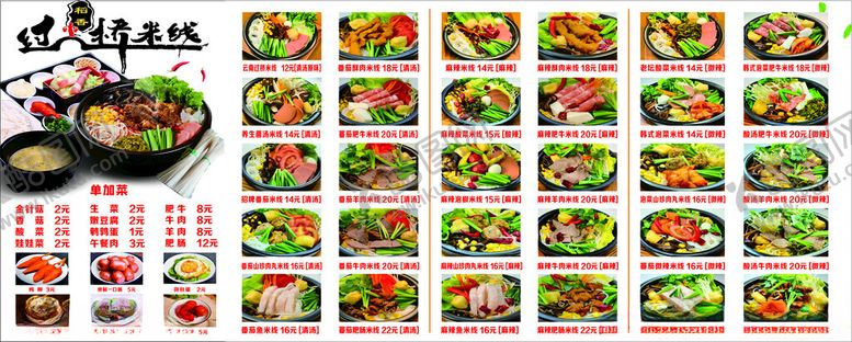 编号：85766701311734487712【酷图网】源文件下载-云南米线价目表