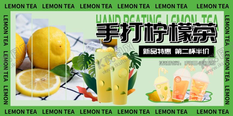 编号：70096210120040558945【酷图网】源文件下载-手打柠檬茶