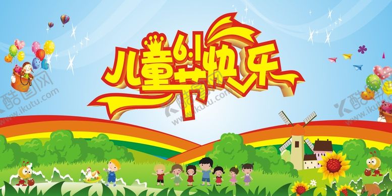 编号：14471902092015464802【酷图网】源文件下载-儿童节背景画