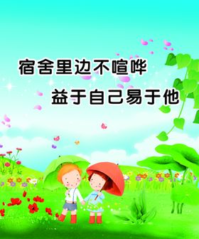 宿舍不喧哗