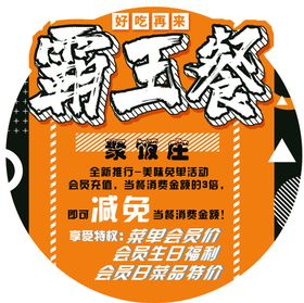 编号：81374609241321504150【酷图网】源文件下载-霸王餐