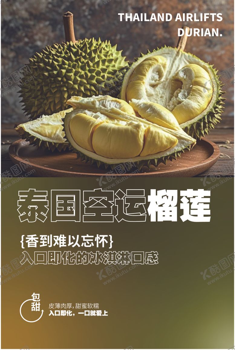 编号：31387001210220375694【酷图网】源文件下载-榴莲海报
