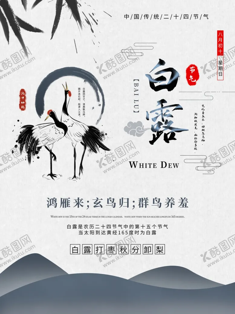 编号：42264912061542573285【酷图网】源文件下载-白露简约素材