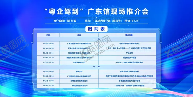 编号：45351712020138324102【酷图网】源文件下载-推介会背板