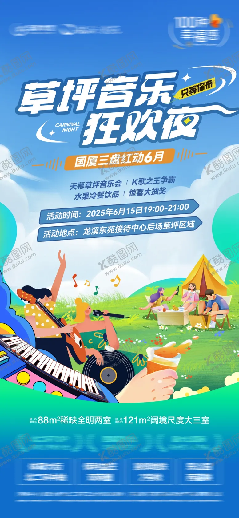 编号：87001505241854023613【酷图网】源文件下载-音乐节