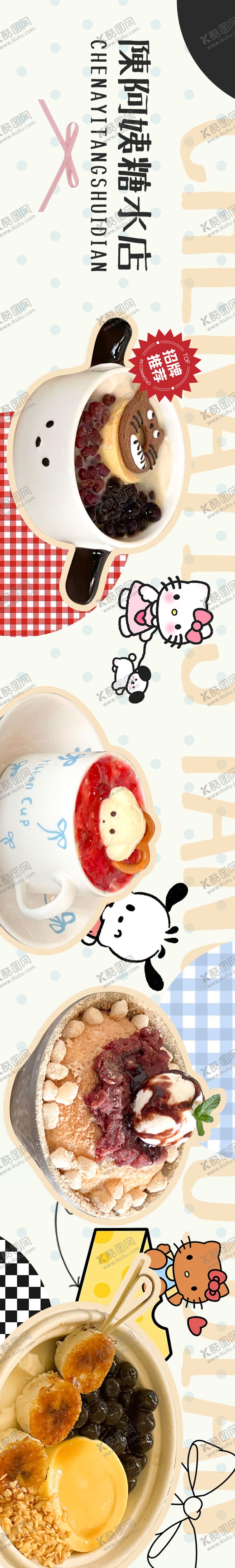 编号：41843102181059011464【酷图网】源文件下载-糖水铺甜品五连图