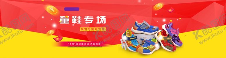 编号：20473105190350397916【酷图网】源文件下载-童鞋