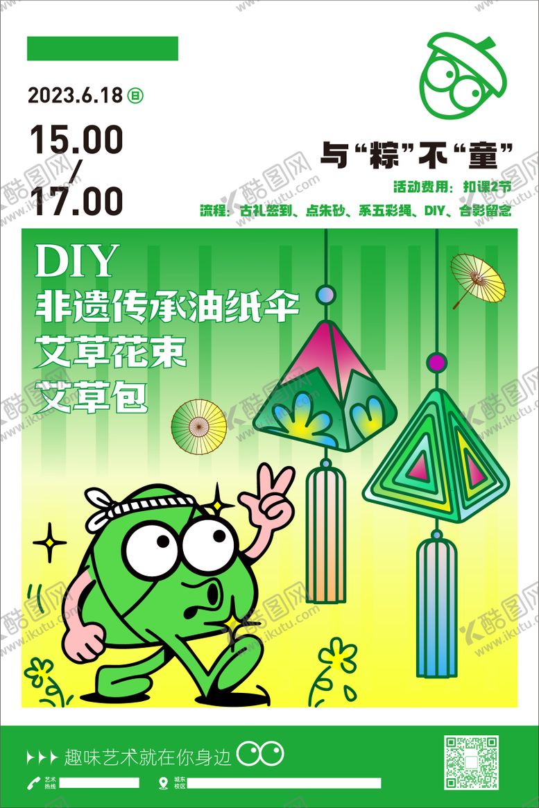 编号：61144505141448329337【酷图网】源文件下载-儿童画室活动海报