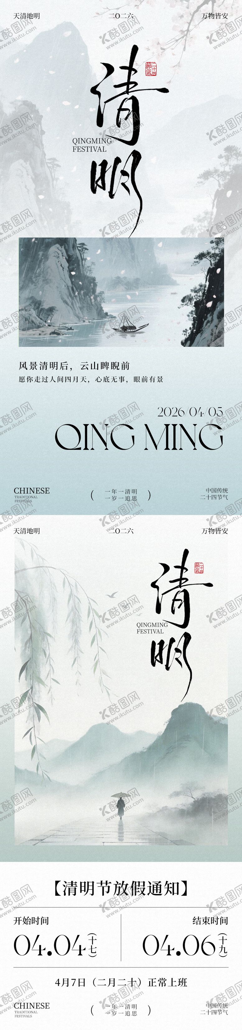 编号：90993203260208171573【酷图网】源文件下载-清明节海报 