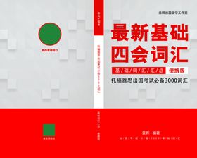 英语培训海报展板寒假班展架