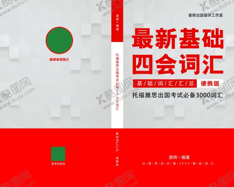 编号：34339007081037112245【酷图网】源文件下载-英语培训海报