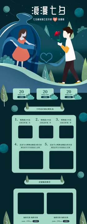 浪漫七夕情人活动页面