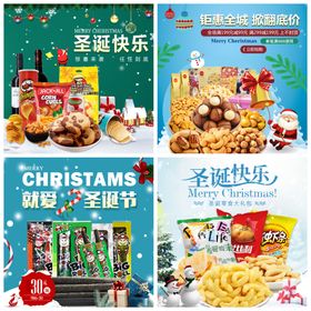 圣诞快乐零食产品促销休闲食品专区果冻