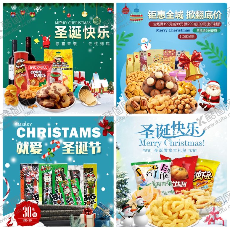 编号：18223807080126157039【酷图网】源文件下载-圣诞快乐