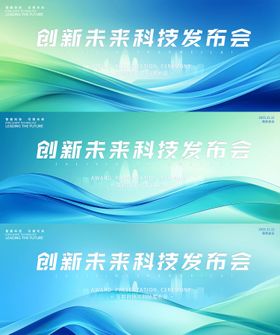 蓝绿色科技发布会活动展板