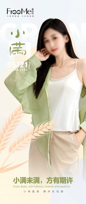 小满节气海报