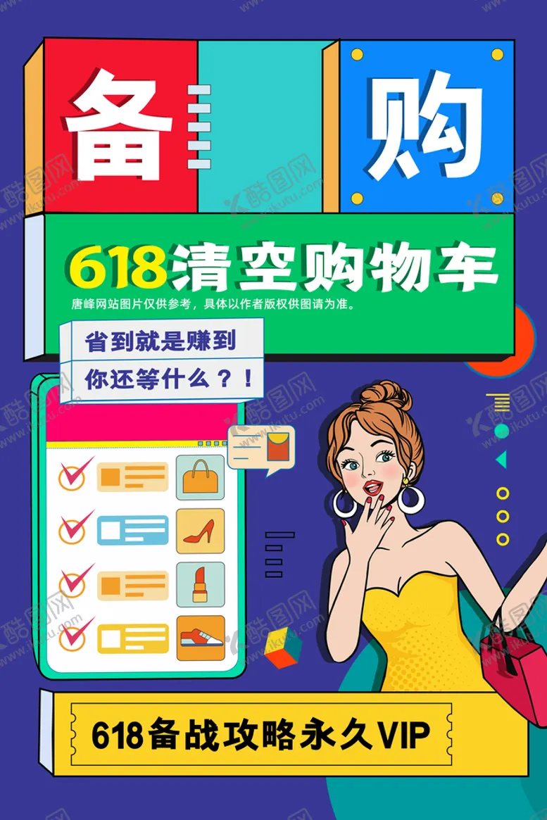 编号：78429009161201146753【酷图网】源文件下载-618秒杀广告