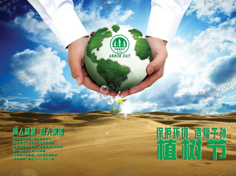 编号：90264207061709212067【酷图网】源文件下载-植树节